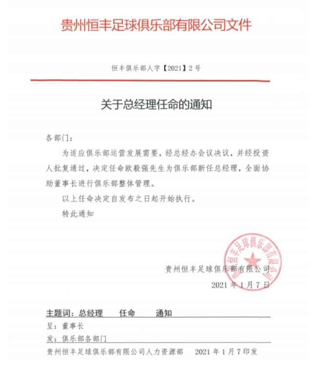 OD体育官方-贵州恒丰发布人事调整 赵旭东不再担任总经理